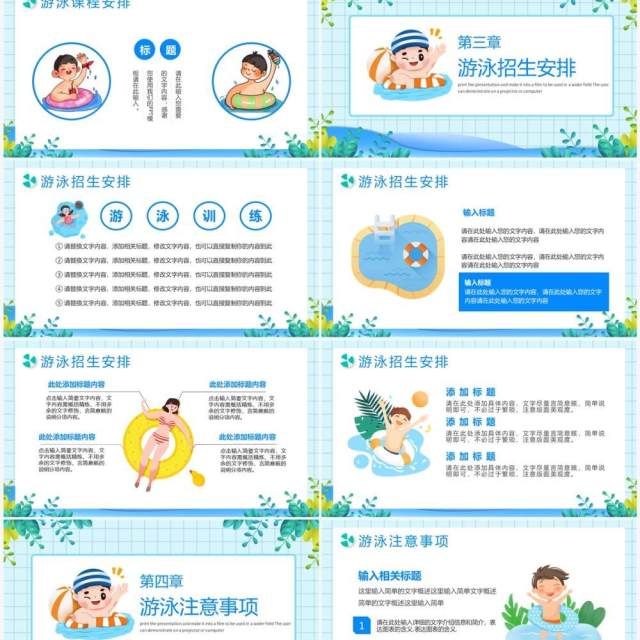 蓝色卡通风暑假游泳培训班招生PPT模板 蓝色卡通风暑假游泳培训班招生PPT模板