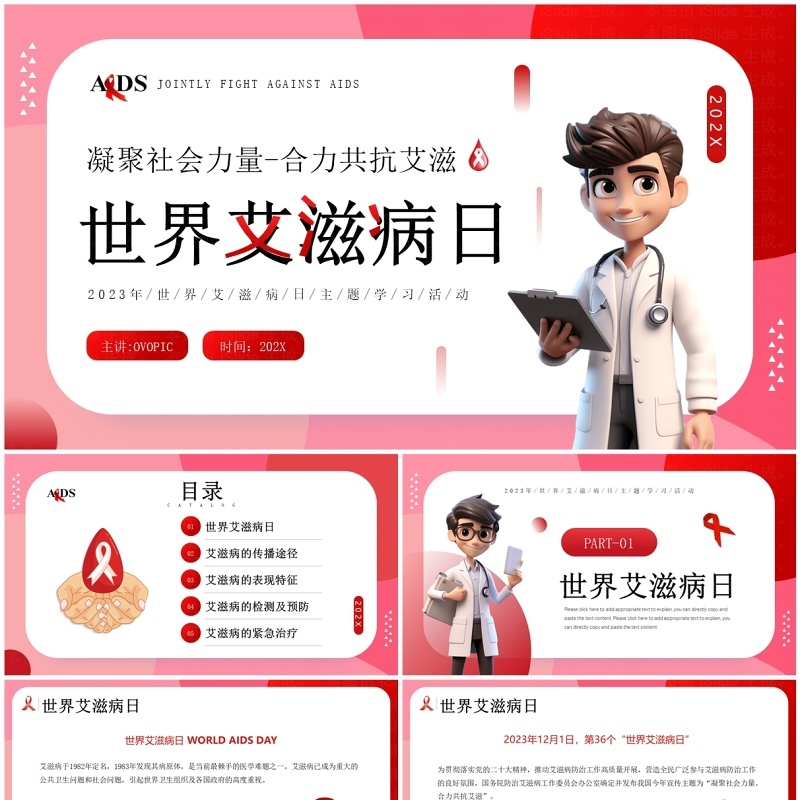 红色卡通风世界艾滋病日介绍PPT模板