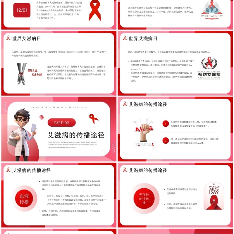 红色卡通风世界艾滋病日介绍PPT模板