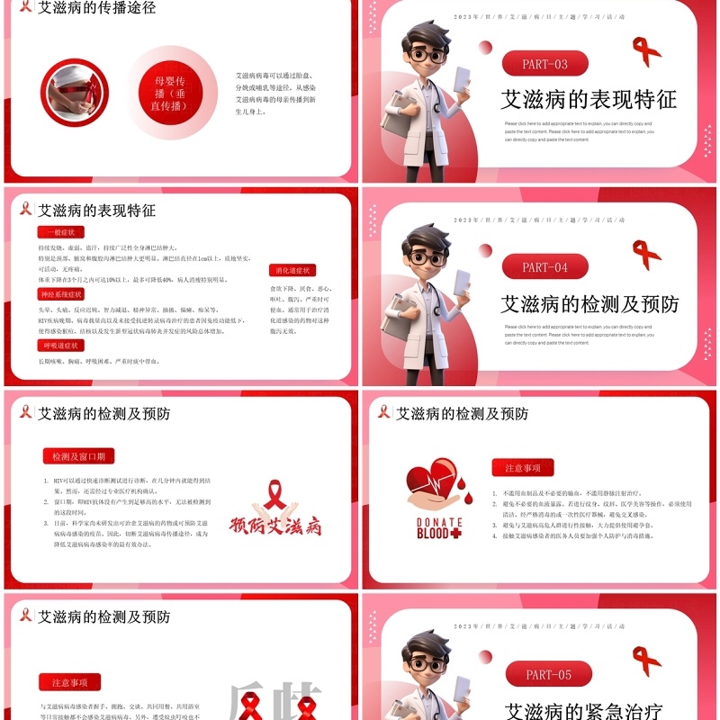 红色卡通风世界艾滋病日介绍PPT模板