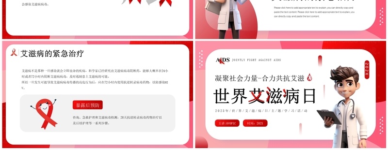 红色卡通风世界艾滋病日介绍PPT模板
