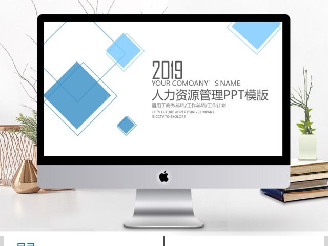 2019蓝色简约人力资源管理PPT模板