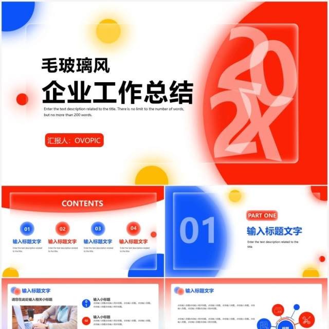 毛玻璃风商务企业工作总结汇报PPT模板 毛玻璃风商务企业工作总结汇报PPT模板