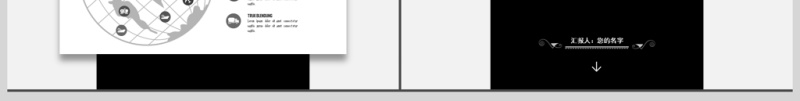 黑白精简大气实用最新2017PPT模板