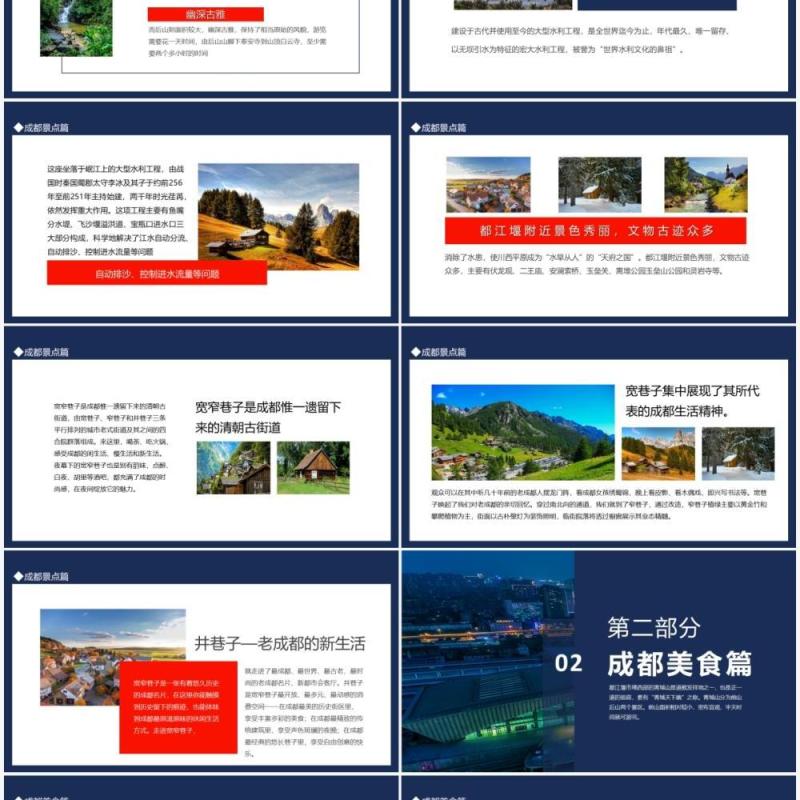 成都旅游玩锦里耍巷子动态PPT模板