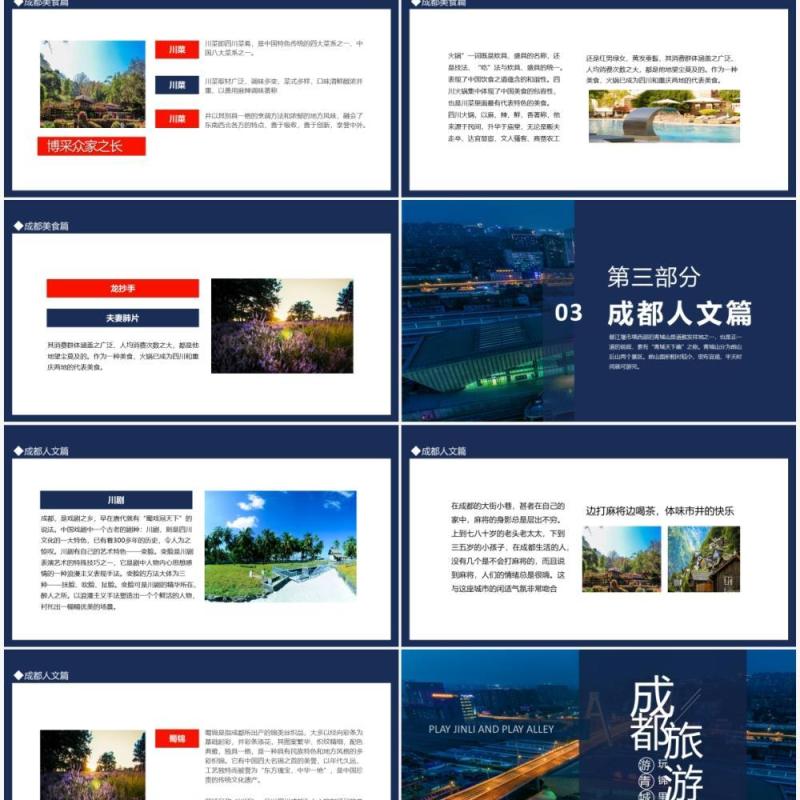 成都旅游玩锦里耍巷子动态PPT模板