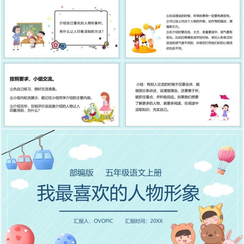 部编版五年级语文上册我最喜欢的人物形象课件PPT模板