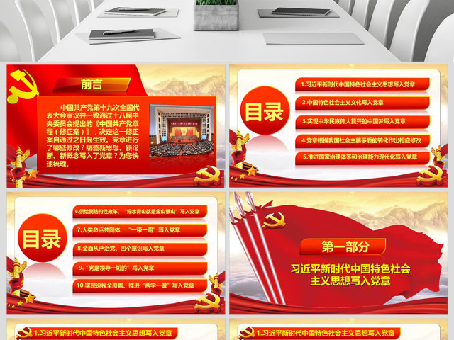 学习解读党的十九大党章重要修改内容PPT 学习解读党的十九大党章重要修改内容PPT
