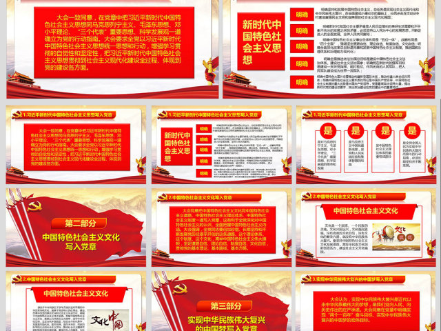 学习解读党的十九大党章重要修改内容PPT 学习解读党的十九大党章重要修改内容PPT
