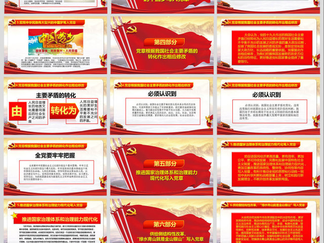 学习解读党的十九大党章重要修改内容PPT 学习解读党的十九大党章重要修改内容PPT