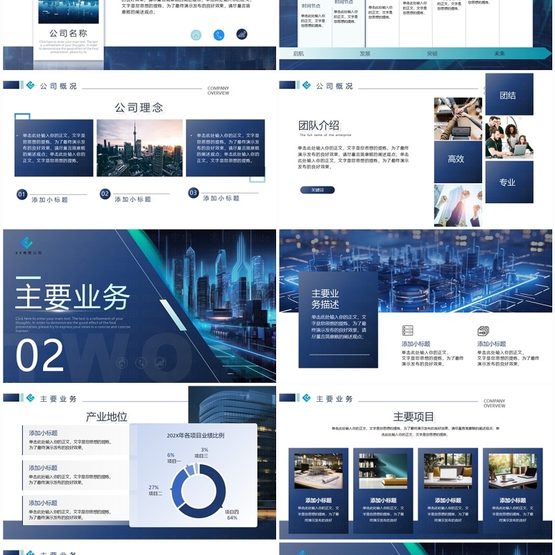 蓝色商务风2024企业宣传介绍PPT模板