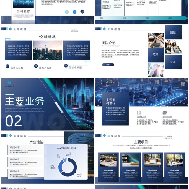 蓝色商务风2024企业宣传介绍PPT模板 蓝色商务风2024企业宣传介绍PPT模板