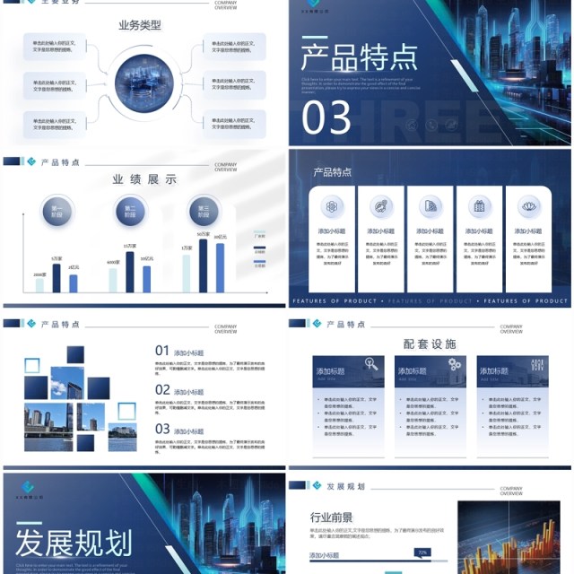 蓝色商务风2024企业宣传介绍PPT模板 蓝色商务风2024企业宣传介绍PPT模板