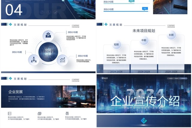 蓝色商务风2024企业宣传介绍PPT模板