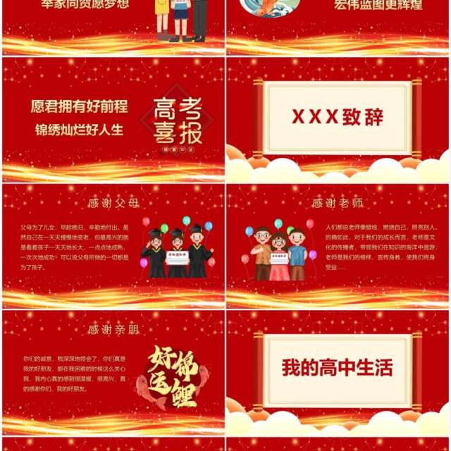 红色卡通风金榜题名喜报PPT模板 红色卡通风金榜题名喜报PPT模板