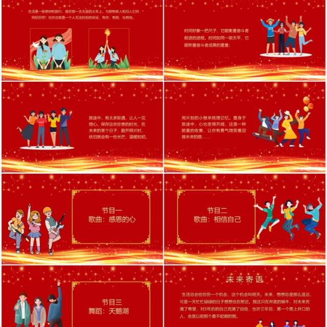 红色卡通风金榜题名喜报PPT模板 红色卡通风金榜题名喜报PPT模板