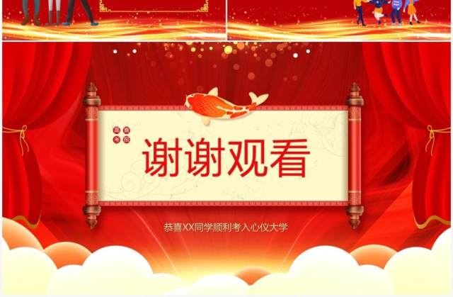 红色卡通风金榜题名喜报PPT模板 红色卡通风金榜题名喜报PPT模板