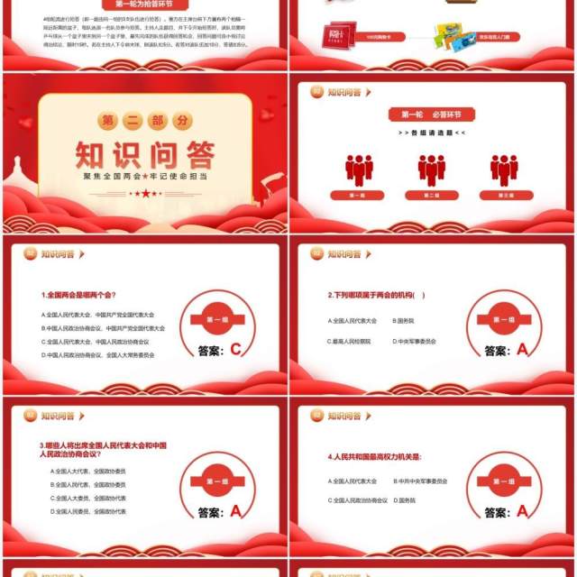 红色简约风两会知识竞赛宣传PPT模版