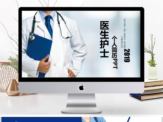 医生护士企业竞聘个人简历ppt 医生护士企业竞聘个人简历ppt