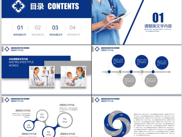 医生护士企业竞聘个人简历ppt 医生护士企业竞聘个人简历ppt