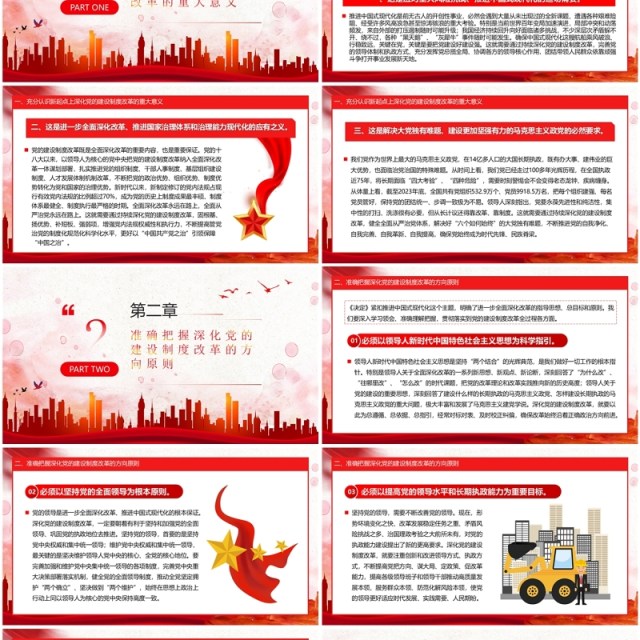 2024红色党政风深化党的建设制度改革PPT模板 2024红色党政风深化党的建设制度改革PPT模板