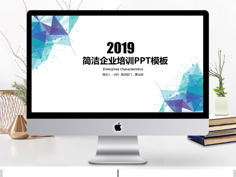 2017几何图形企业培训商务PPT模板