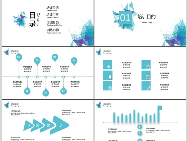 2017几何图形企业培训商务PPT模板