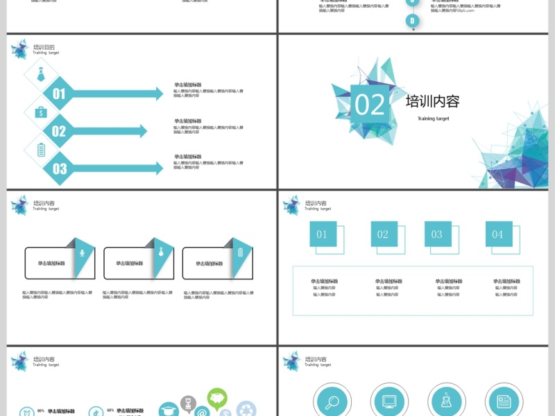 2017几何图形企业培训商务PPT模板