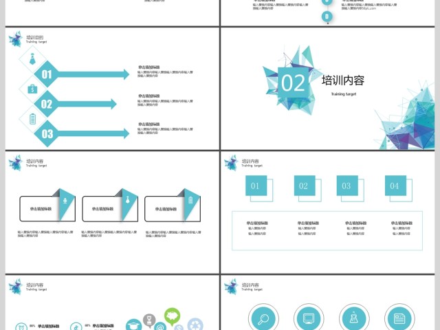 2017几何图形企业培训商务PPT模板