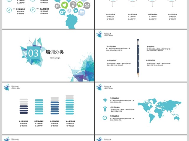 2017几何图形企业培训商务PPT模板