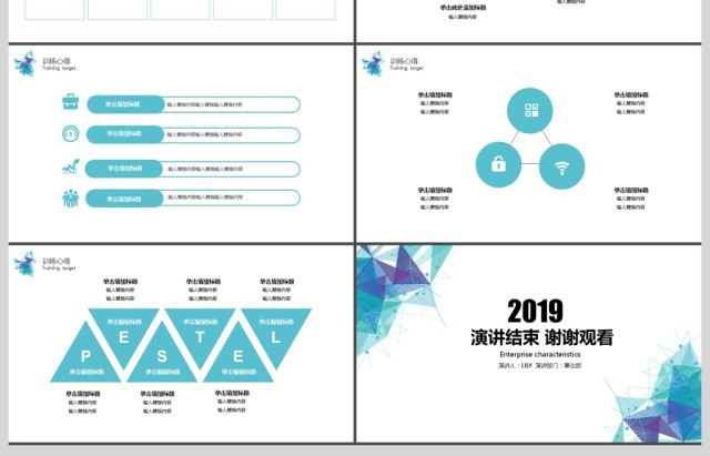 2017几何图形企业培训商务PPT模板