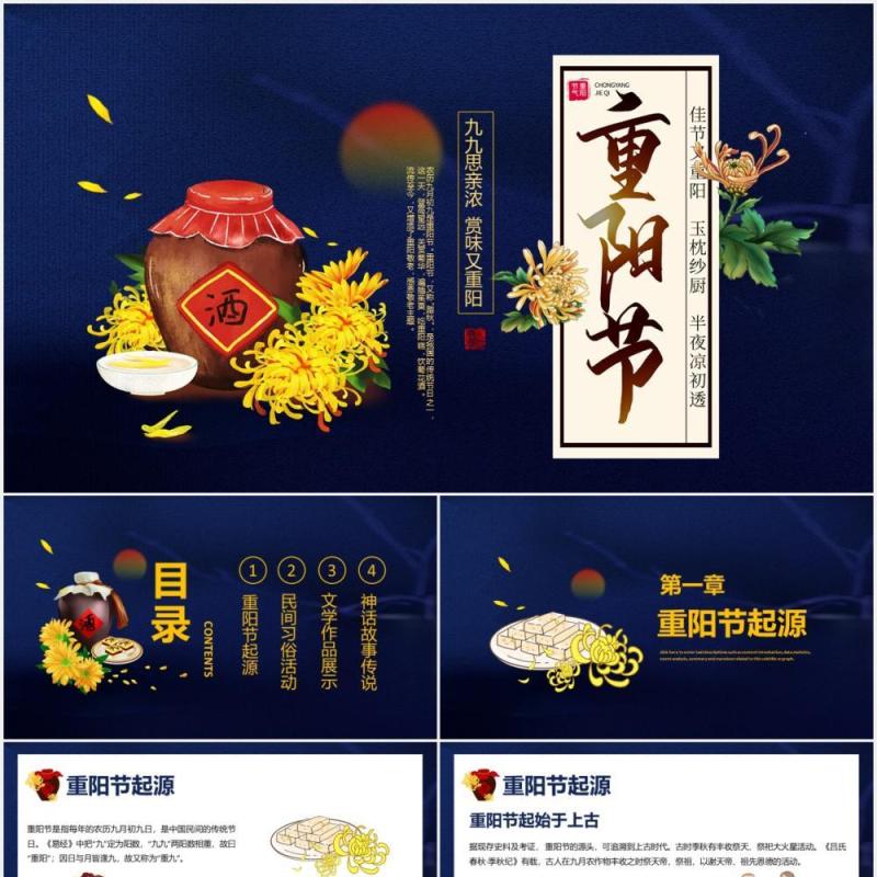 深蓝色大气中国传统节日重阳节敬老节日宣传介绍PPT模板