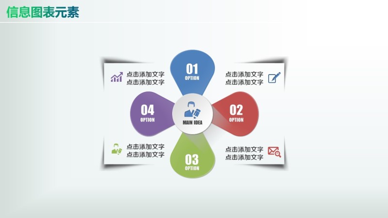 彩色PPT信息图表元素8-9