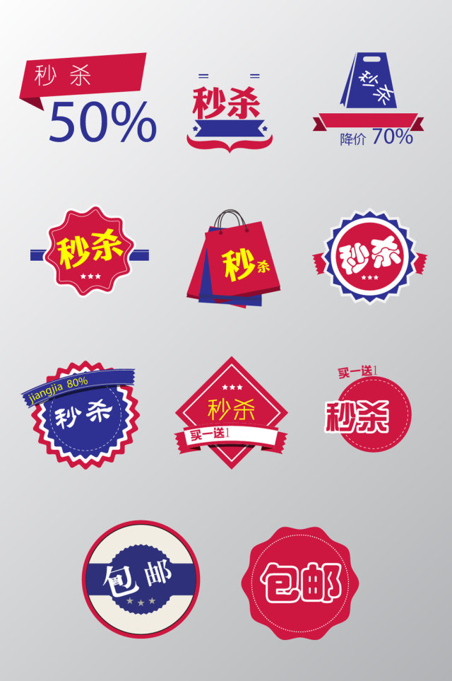 淘宝秒杀促销标签 淘宝秒杀促销标签