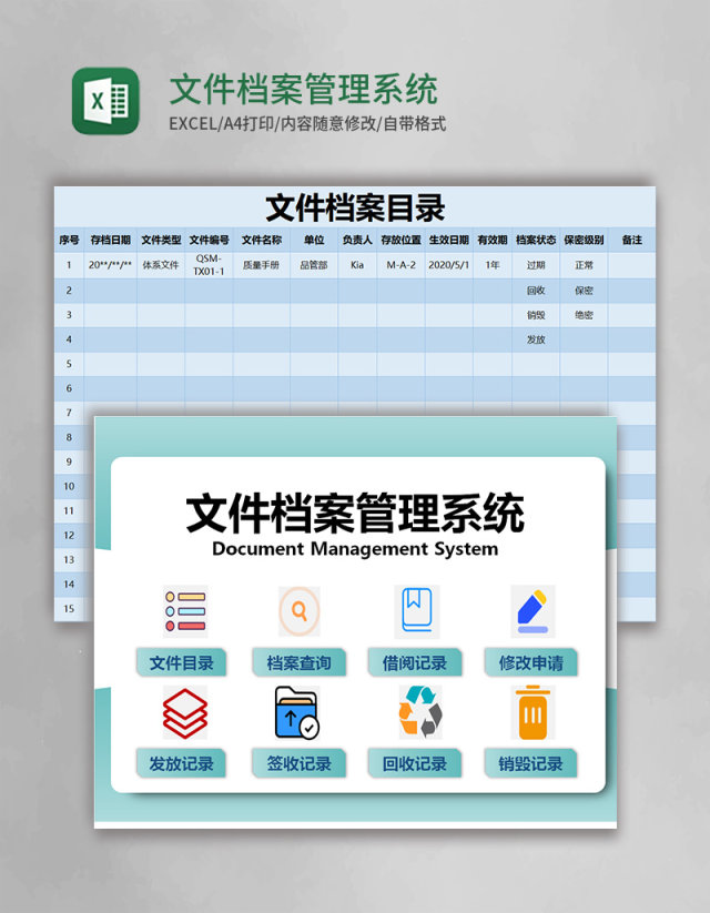 蓝色简约文件档案管理系统excel模版