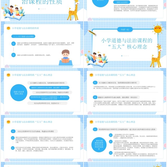 义务教育道德与法治新课程标准PPT模板 义务教育道德与法治新课程标准PPT模板