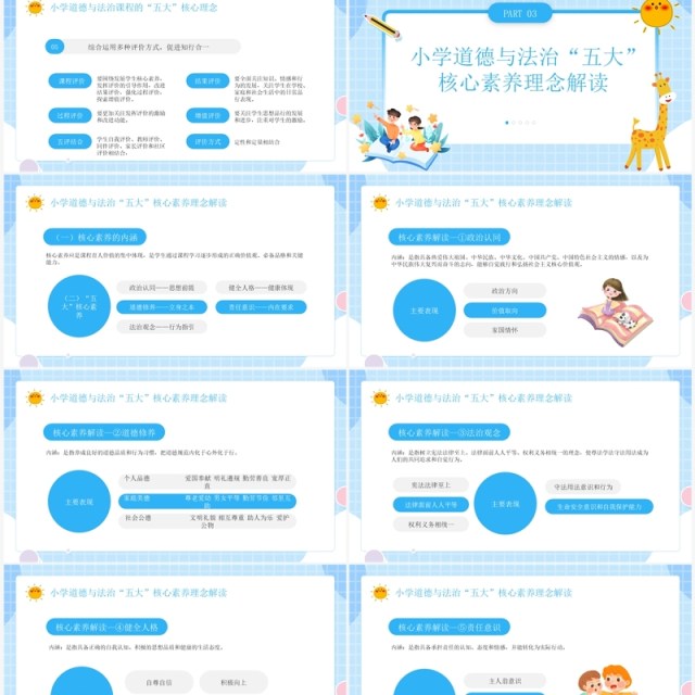 义务教育道德与法治新课程标准PPT模板 义务教育道德与法治新课程标准PPT模板