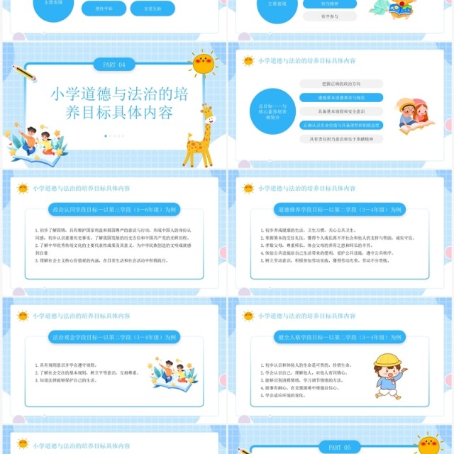 义务教育道德与法治新课程标准PPT模板 义务教育道德与法治新课程标准PPT模板