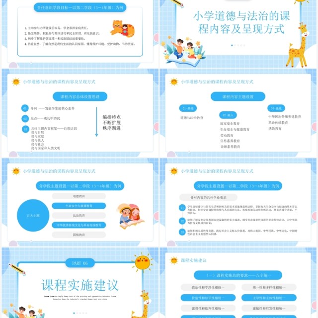 义务教育道德与法治新课程标准PPT模板 义务教育道德与法治新课程标准PPT模板