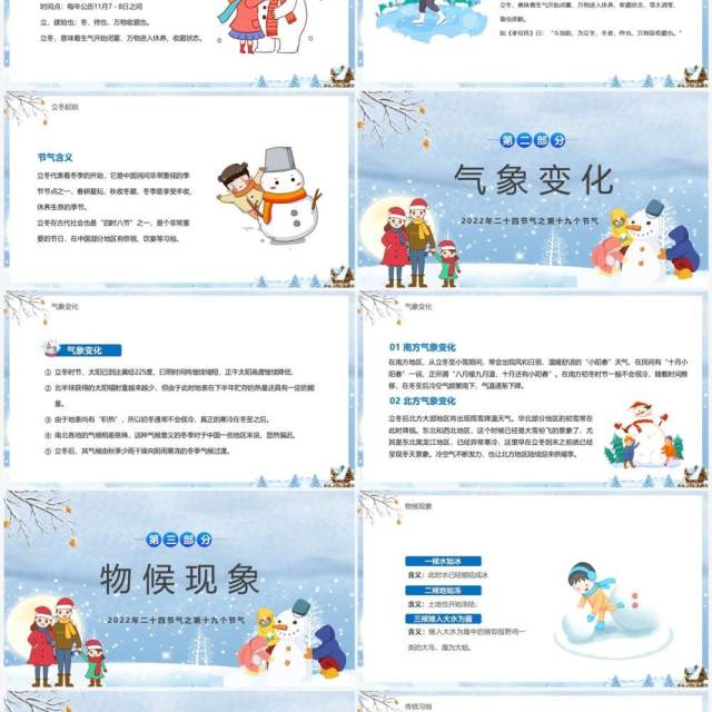 蓝色卡通风二十四节气之立冬介绍PPT模板 蓝色卡通风二十四节气之立冬介绍PPT模板