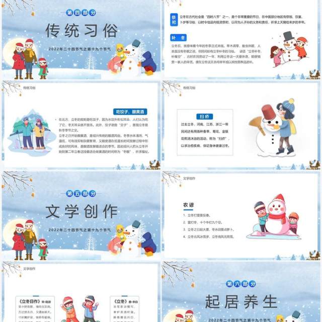 蓝色卡通风二十四节气之立冬介绍PPT模板 蓝色卡通风二十四节气之立冬介绍PPT模板