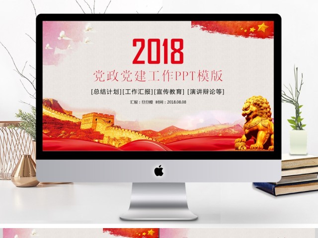 党政党建政府机关工作汇报总结PPT 党政党建政府机关工作汇报总结PPT