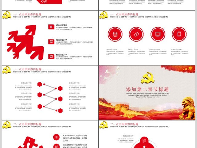 党政党建政府机关工作汇报总结PPT 党政党建政府机关工作汇报总结PPT