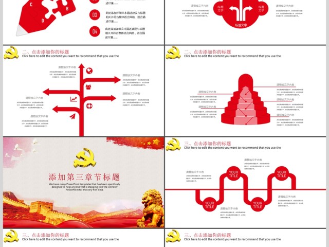 党政党建政府机关工作汇报总结PPT