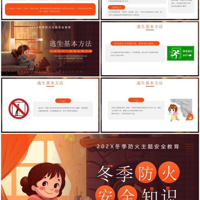 橙色插画风冬季防火安全知识PPT模板 橙色插画风冬季防火安全知识PPT模板
