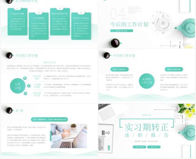 绿色简约风实习期转正述职报告PPT模板 绿色简约风实习期转正述职报告PPT模板