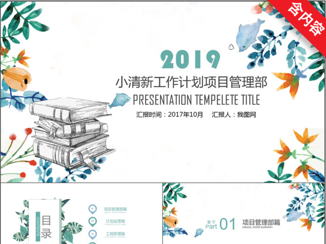 小清新工作计划项目管理部ppt模板 小清新工作计划项目管理部ppt模板