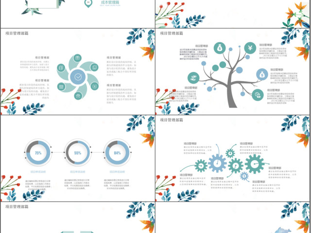 小清新工作计划项目管理部ppt模板