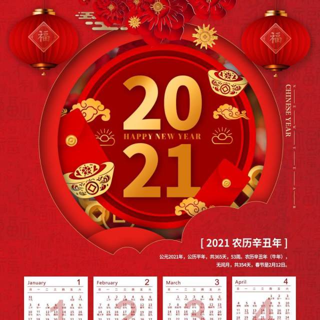 2021年新春新年牛年大吉日历挂历PSD素材模板14 2021年新春新年牛年大吉日历挂历PSD素材模板14