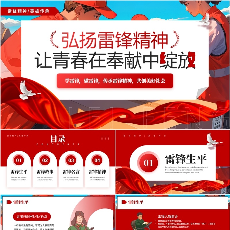 红色插画风弘扬雷锋精神共创美好社会PPT模板